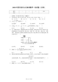 2020届四川省乐山市高考一诊模拟试卷数学（文科）（PDF版）