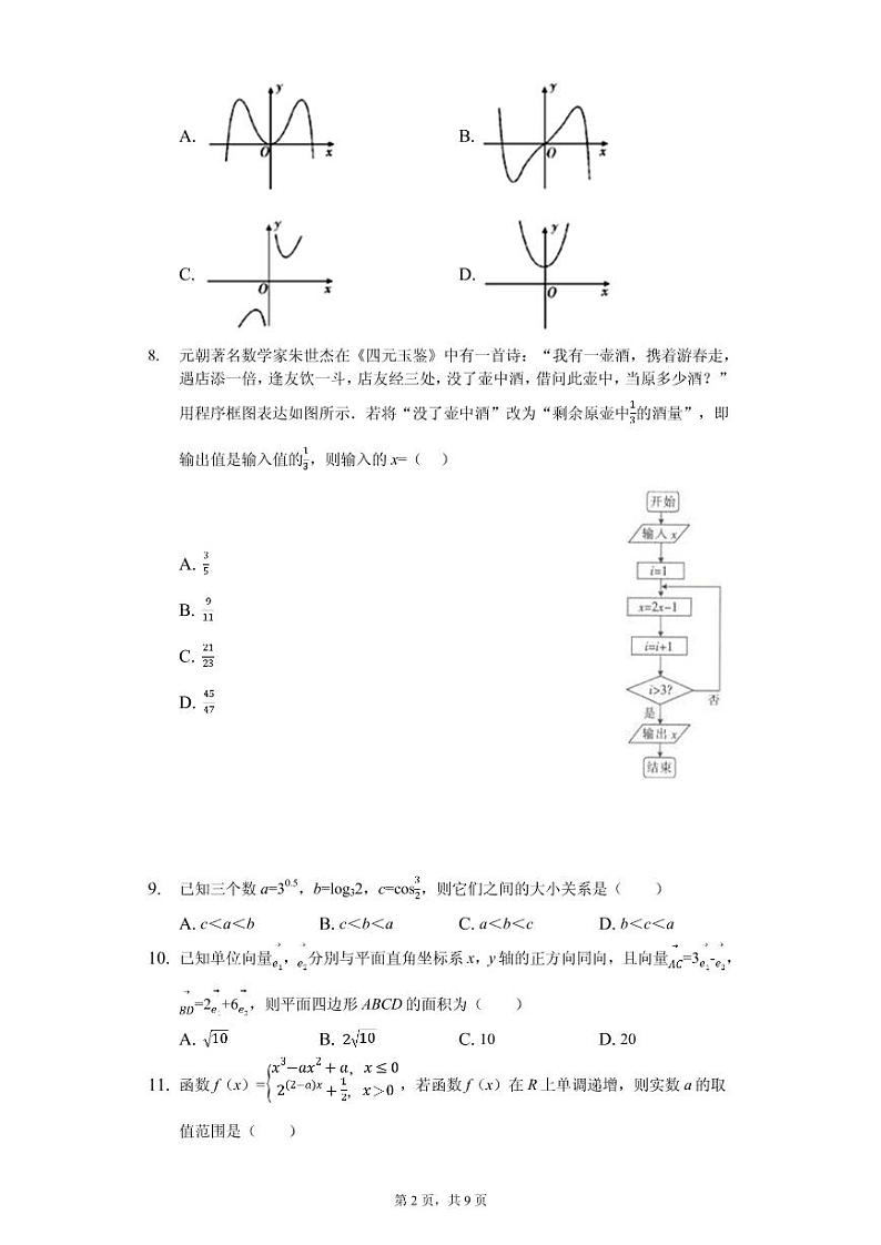 2020届四川省乐山市高考一诊模拟试卷数学（文科）（PDF版）02
