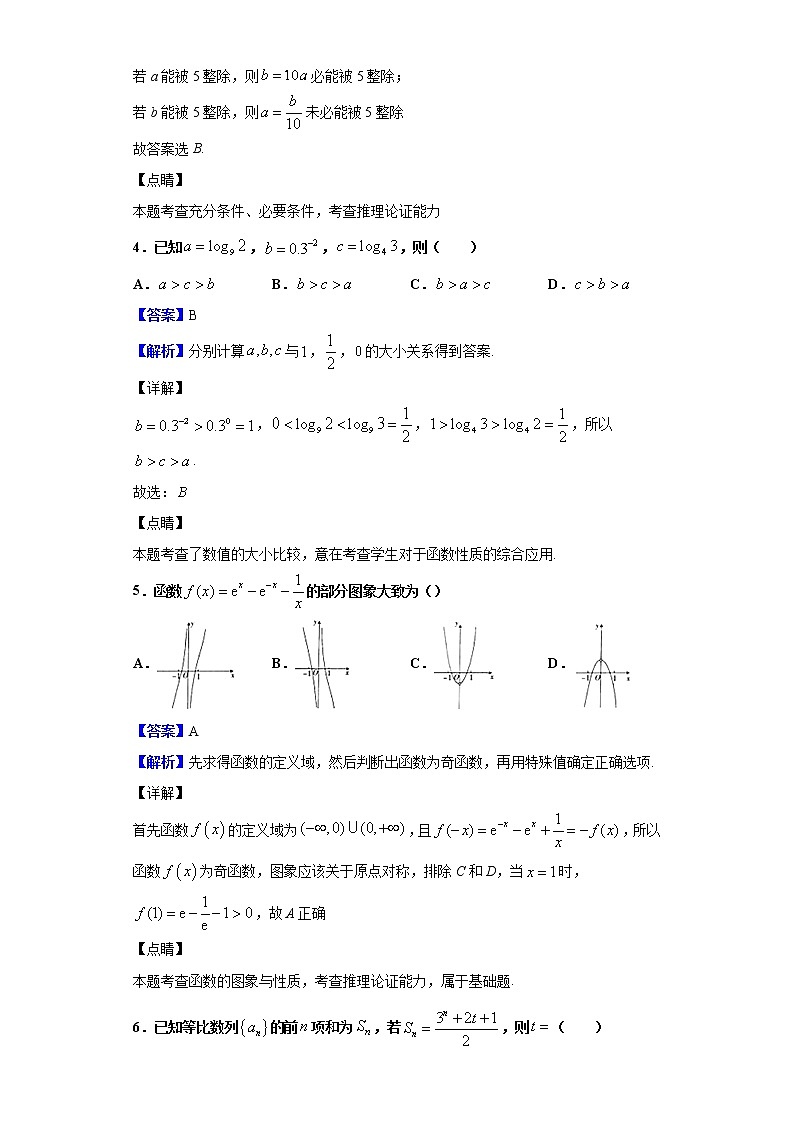 2020届四川省眉山市仁寿县高三上学期期中数学（文）试题（解析版）第2页