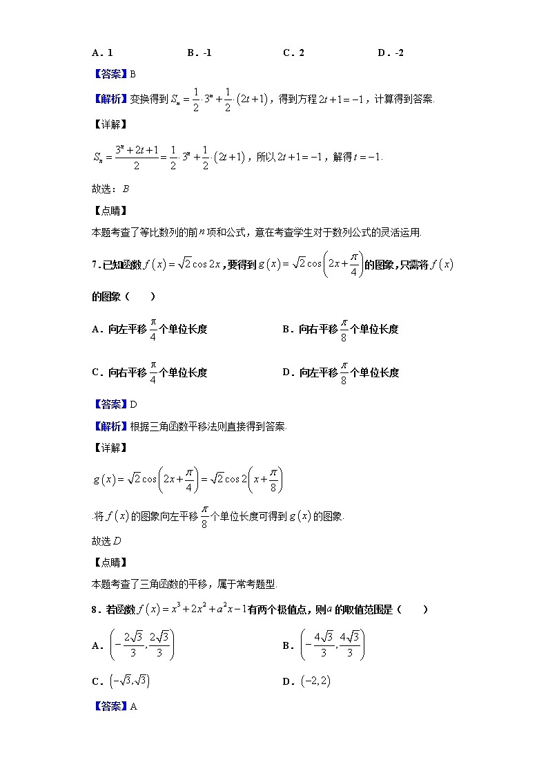 2020届四川省眉山市仁寿县高三上学期期中数学（文）试题（解析版）第3页