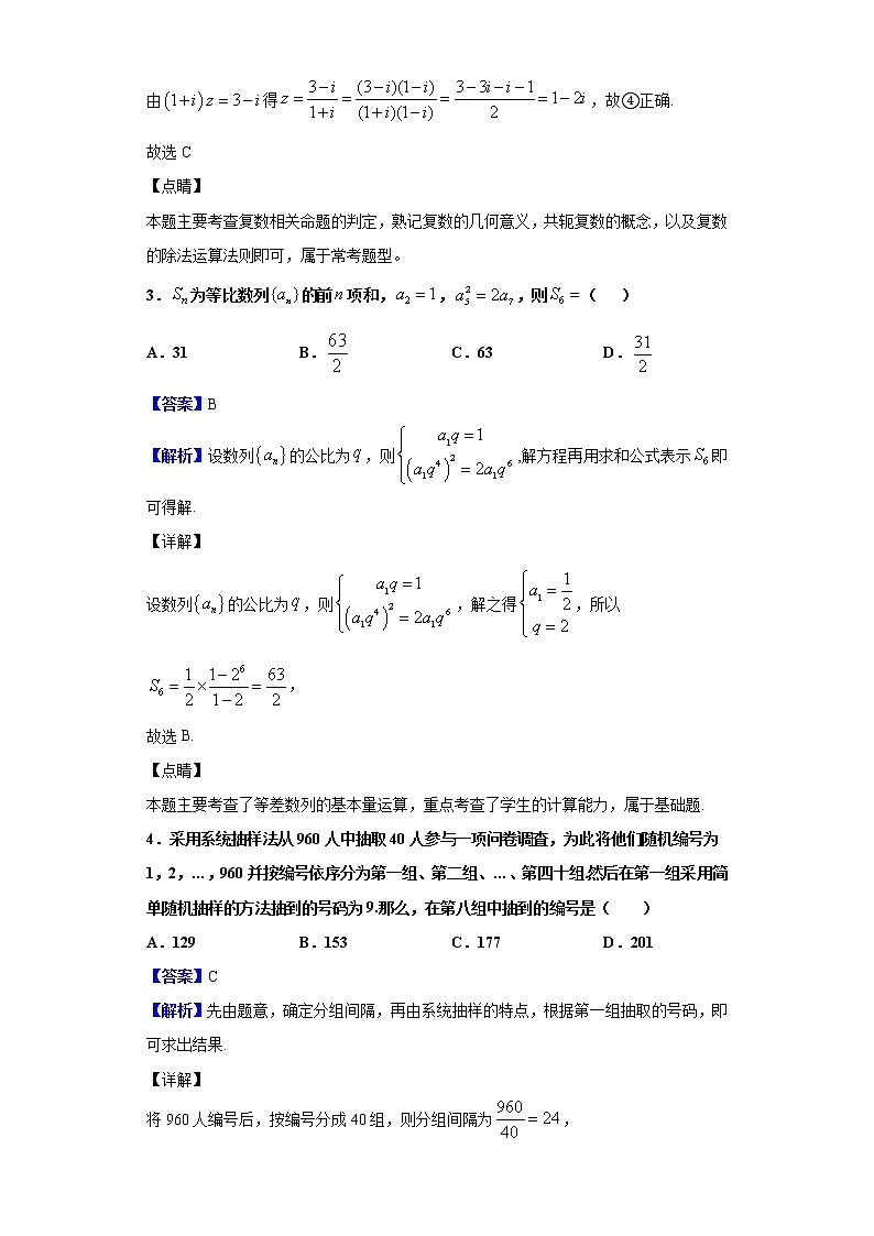 2020届四川省成都市树德中学高三11月阶段性检测数学（文）试题（解析版）02