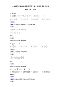 2020届四川省南充高级中学高三第一次高考适应性考试数学（文）试题（解析版）