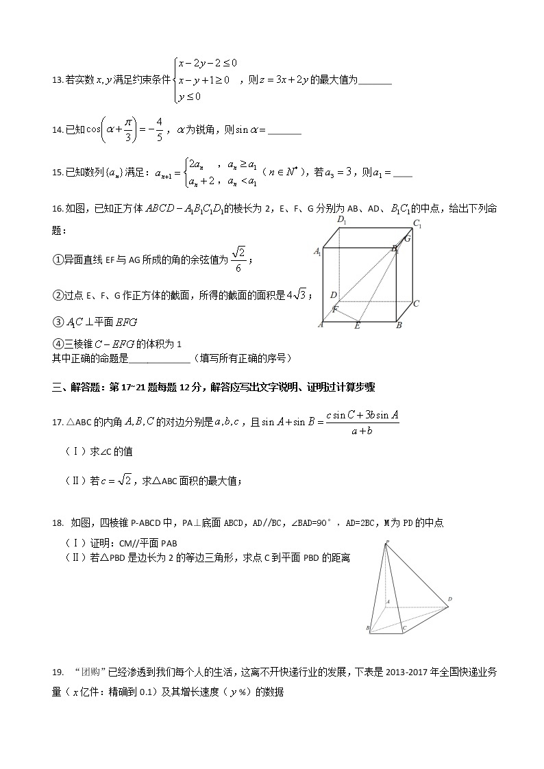 2020届新疆乌鲁木齐市高三第一次诊断性测试数学文试题03