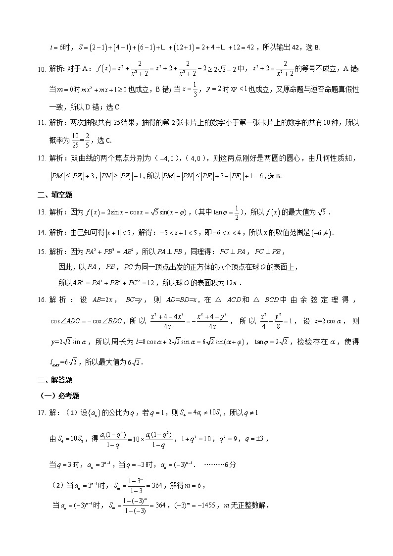 2020届云南省昆明市第一中学高三第五次检测数学（文）试题 PDF版02