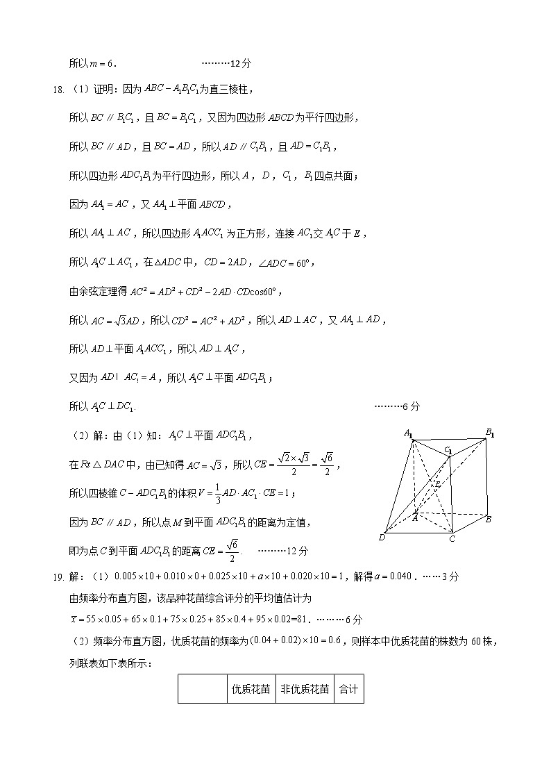2020届云南省昆明市第一中学高三第五次检测数学（文）试题 PDF版03