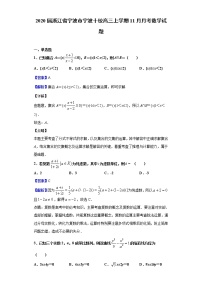 2020届浙江省宁波市宁波十校高三上学期11月月考数学试题（解析版）