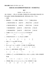 2020届重庆市北碚区高三上学期第一次诊断性模拟数学试题