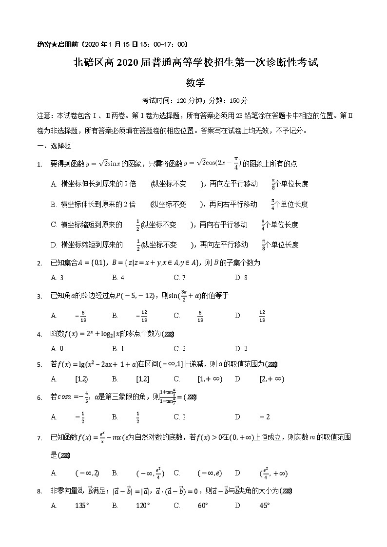 2020届重庆市北碚区高三上学期第一次诊断性模拟数学试题第1页