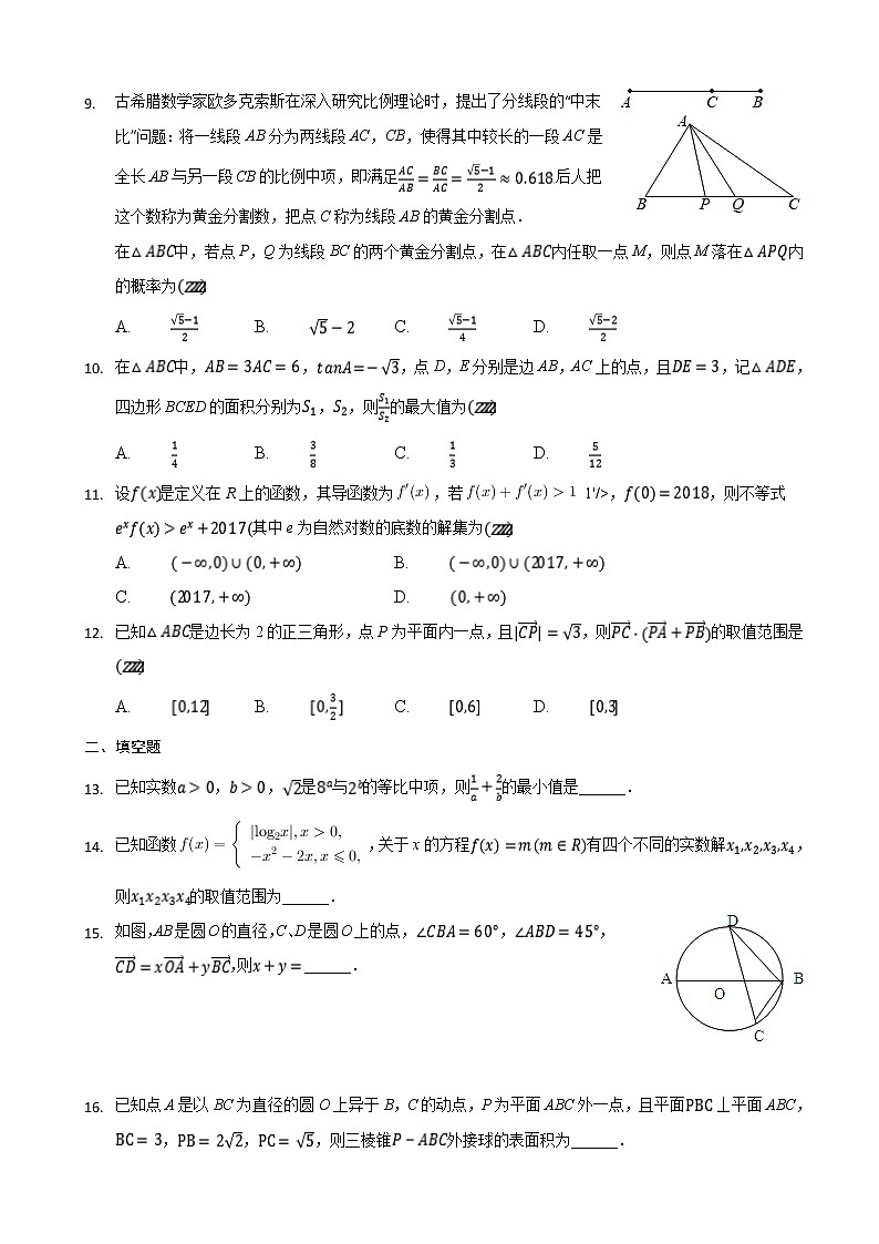 2020届重庆市北碚区高三上学期第一次诊断性模拟数学试题第2页