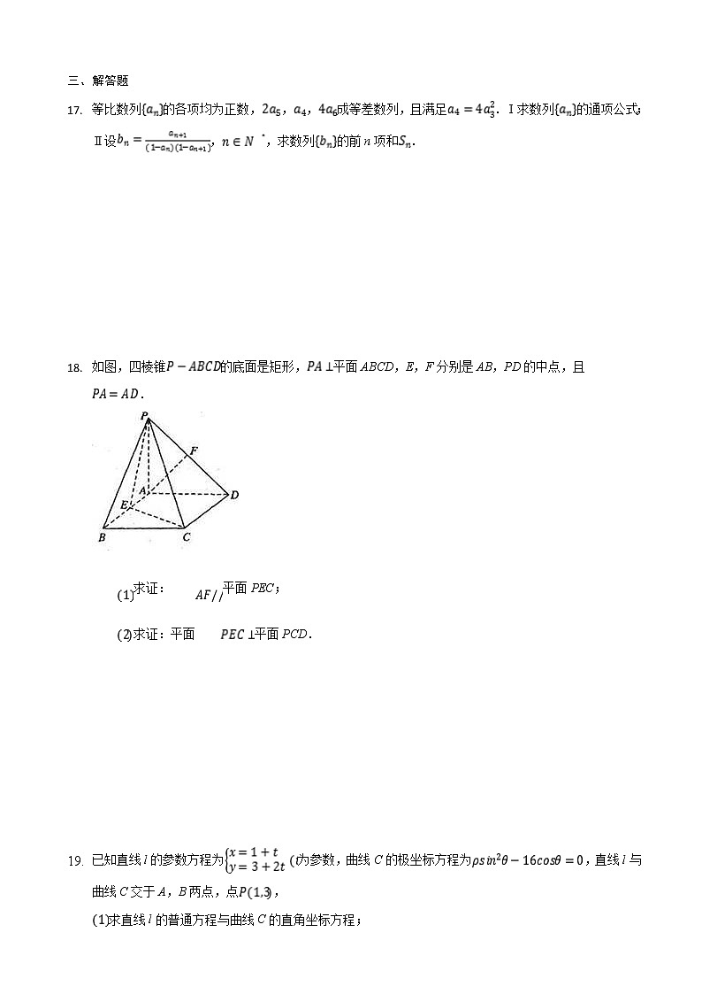 2020届重庆市北碚区高三上学期第一次诊断性模拟数学试题第3页