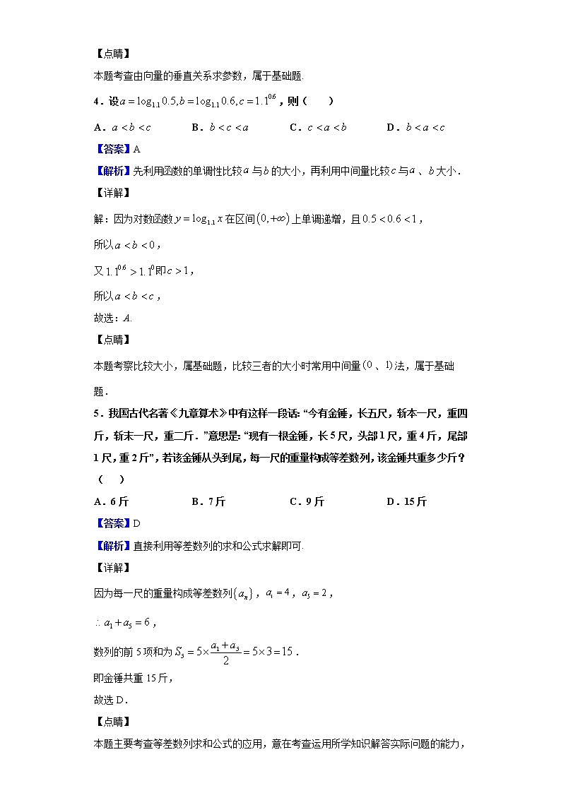 2020届云南省曲靖市高三第一次教学质量检测数学（文）试题（解析版）02