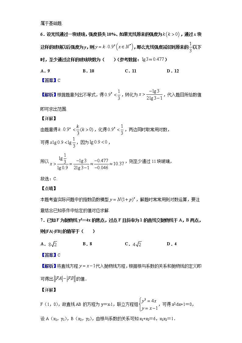 2020届云南省曲靖市高三第一次教学质量检测数学（文）试题（解析版）03