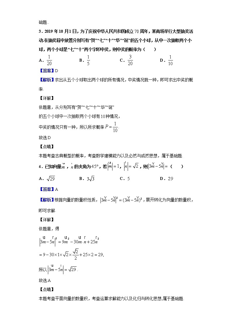 2020届天一大联考皖豫联盟高中毕业班第二次考试数学（文）试题（解析版）02