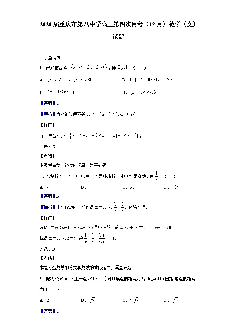 2020届重庆市第八中学高三第四次月考（12月）数学（文）试题（解析版）01