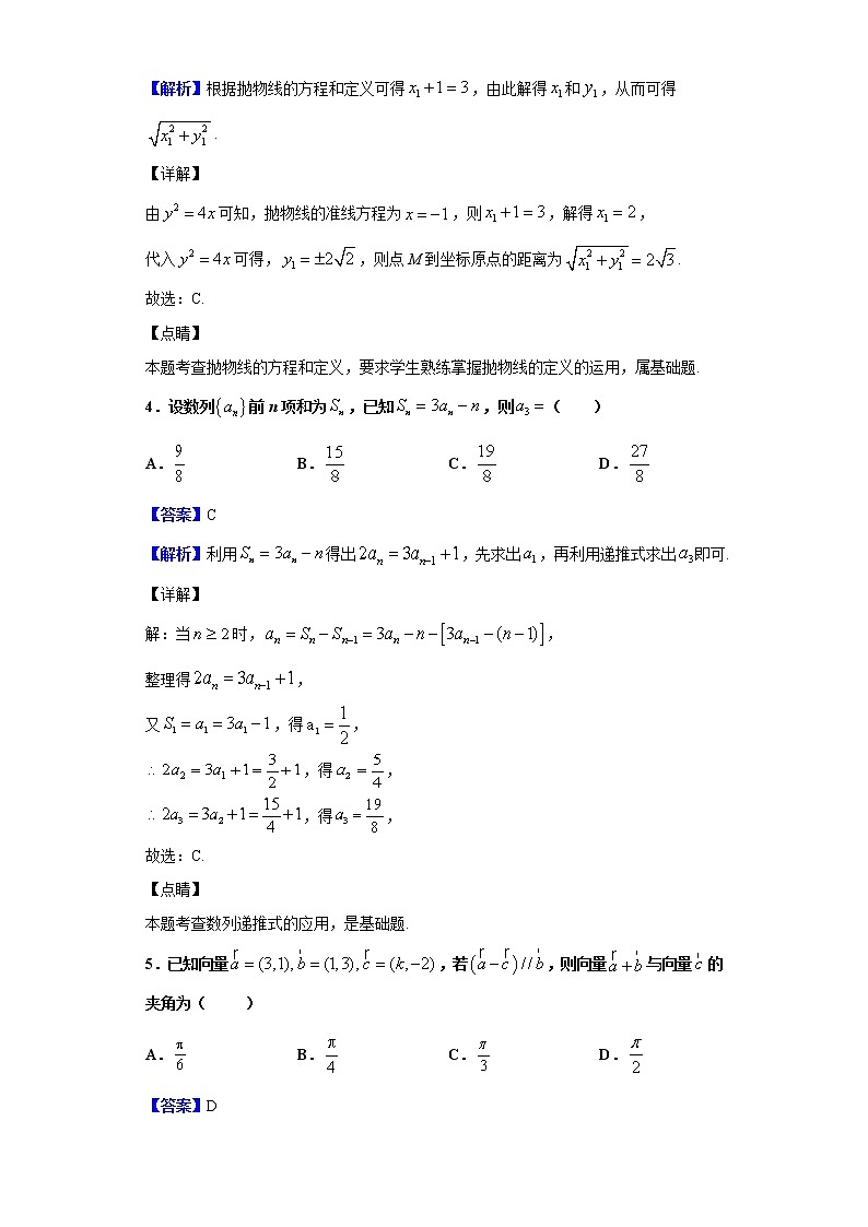 2020届重庆市第八中学高三第四次月考（12月）数学（文）试题（解析版）02