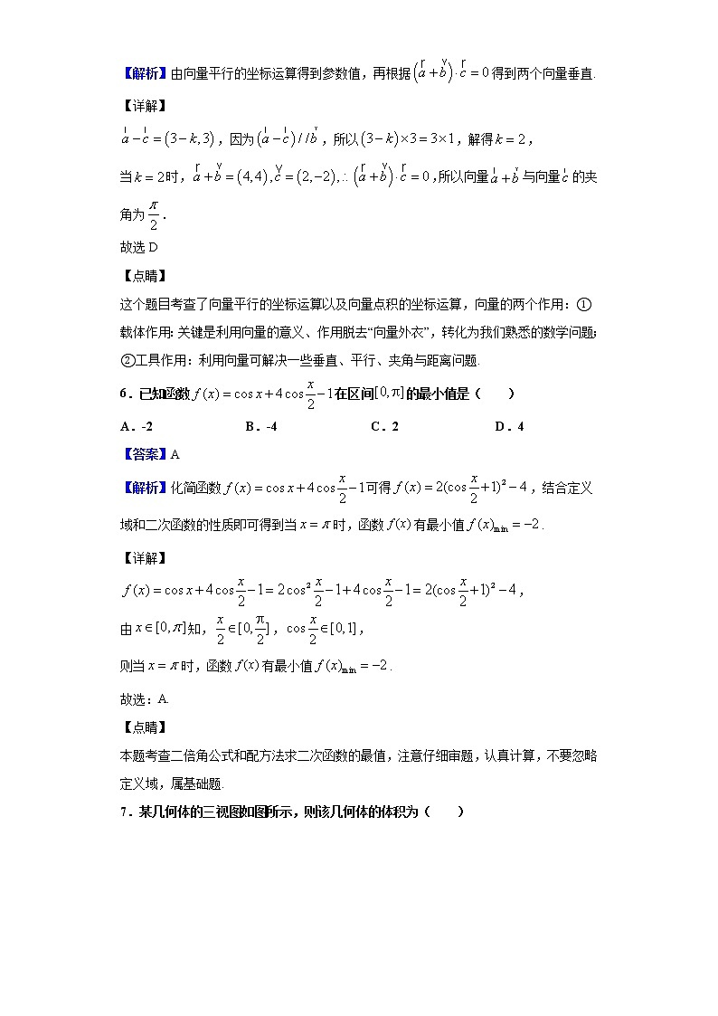 2020届重庆市第八中学高三第四次月考（12月）数学（文）试题（解析版）03