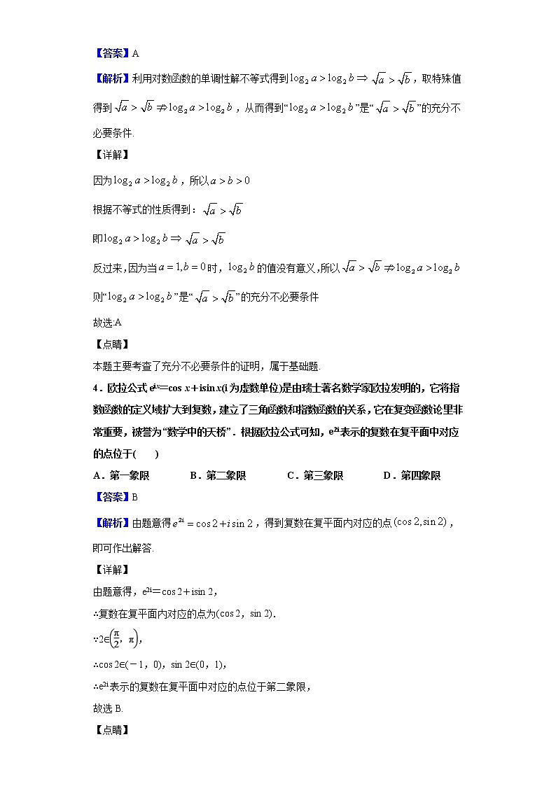 2020届浙江省杭州地区（含周边）重点中学高三上学期期中考试数学试题（解析版）02