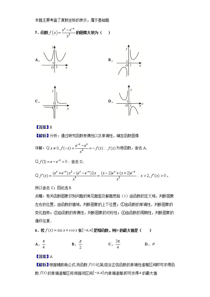 2020届浙江省杭州地区（含周边）重点中学高三上学期期中考试数学试题（解析版）03
