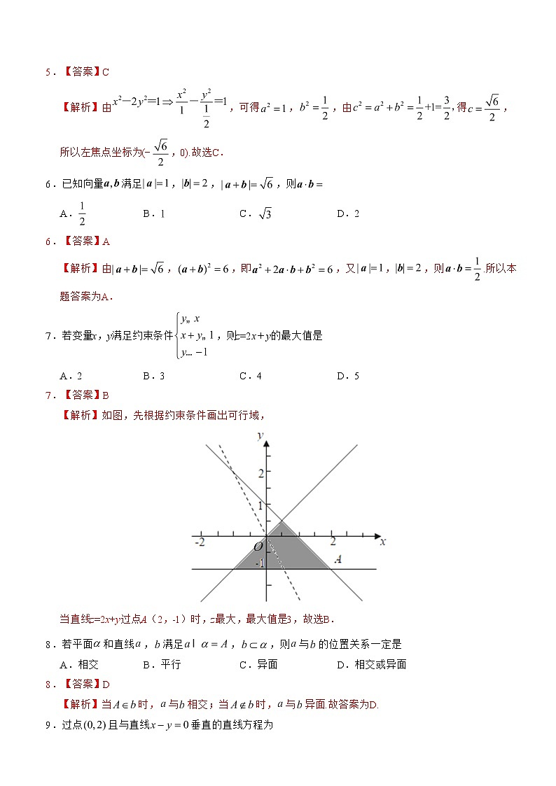 2020年1月浙江省普通高中学业水平考试数学模拟试卷A Word版含答案02