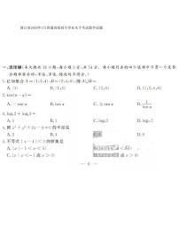 2020年浙江省1月普通高校招生学业水平考试数学试题 PDF版