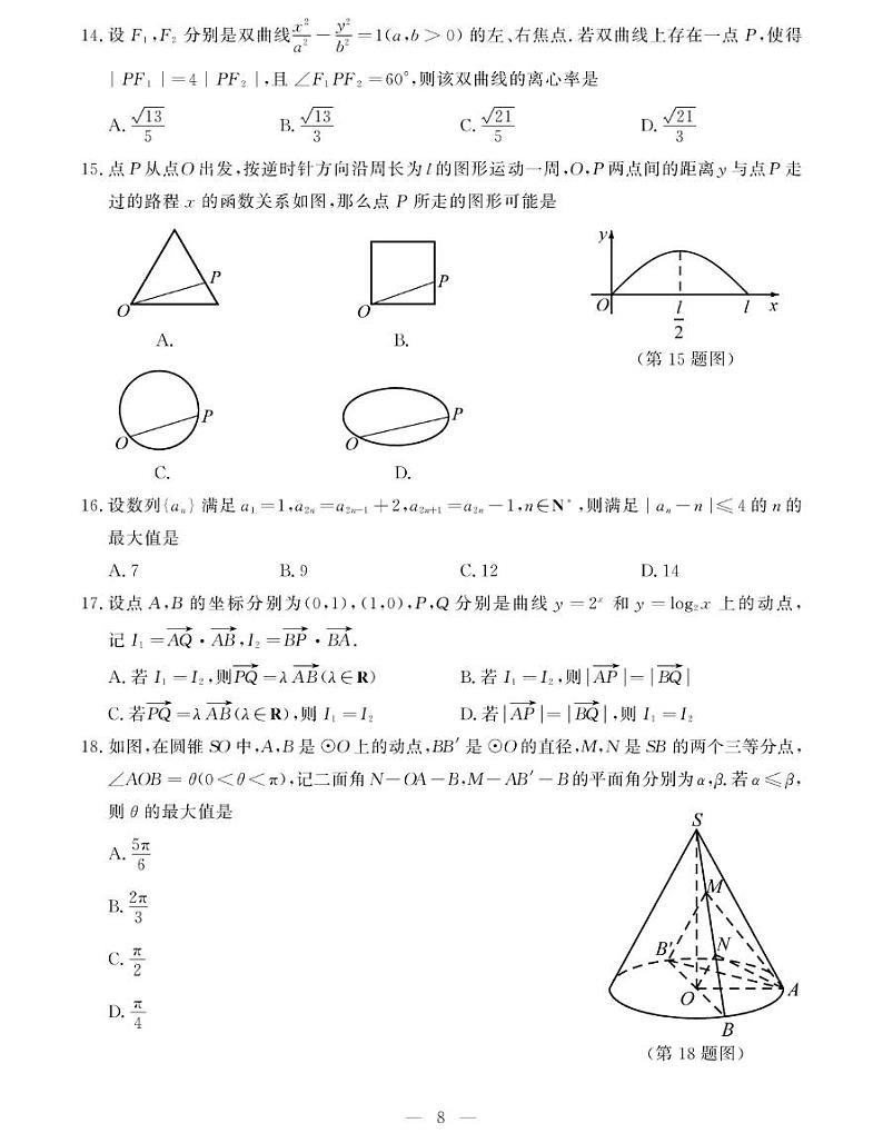 2020年浙江省1月普通高校招生学业水平考试数学试题 PDF版03