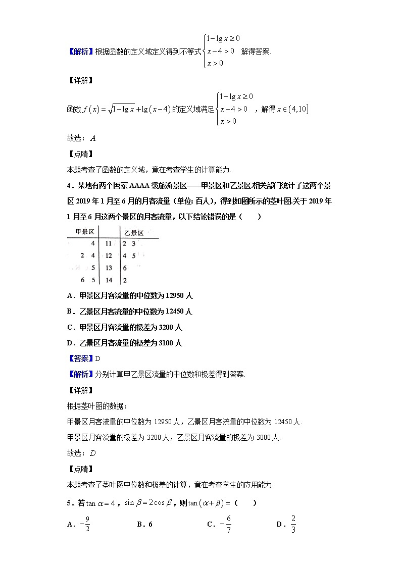 2020届重庆市九校联盟高三上学期12月月考数学（理）试题（解析版）02