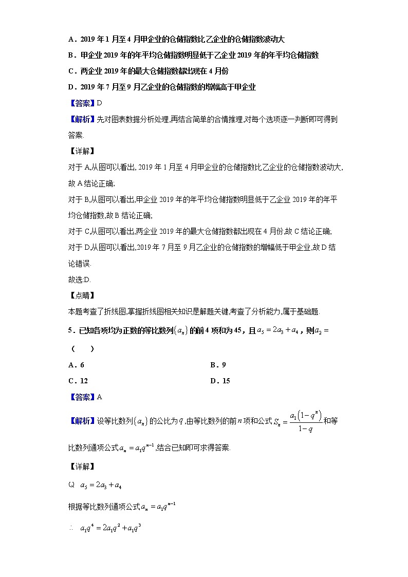 2020届重庆市南开中学高三第五次教学质量检测考试数学（理）试题（解析版）03