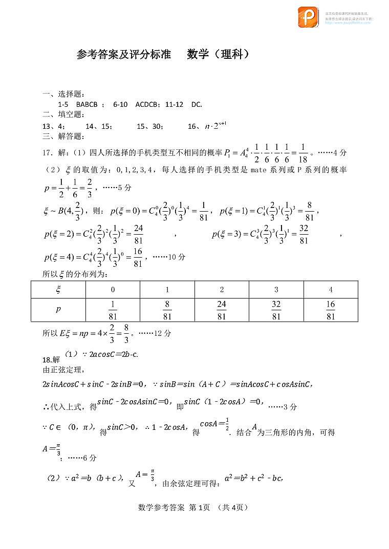 理科数学答案第1页