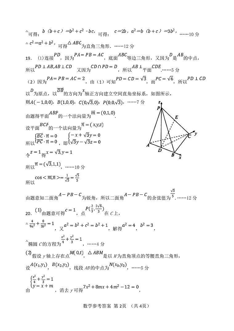 理科数学答案第2页