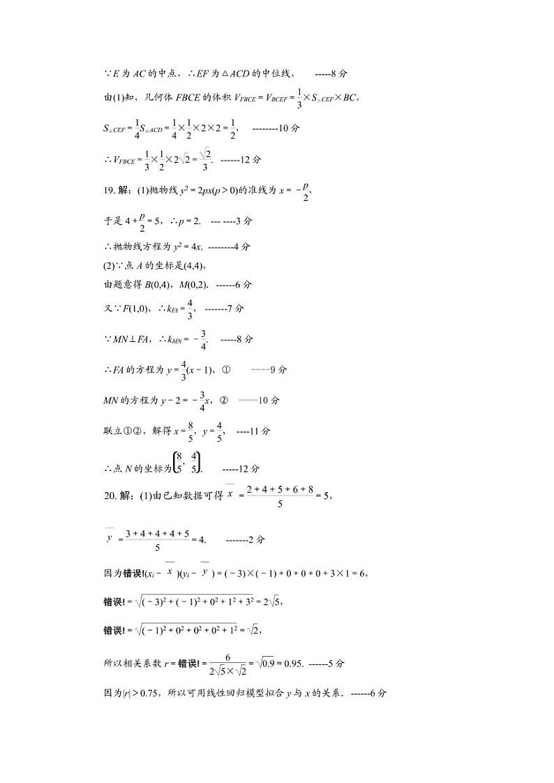 文科数学答案第2页