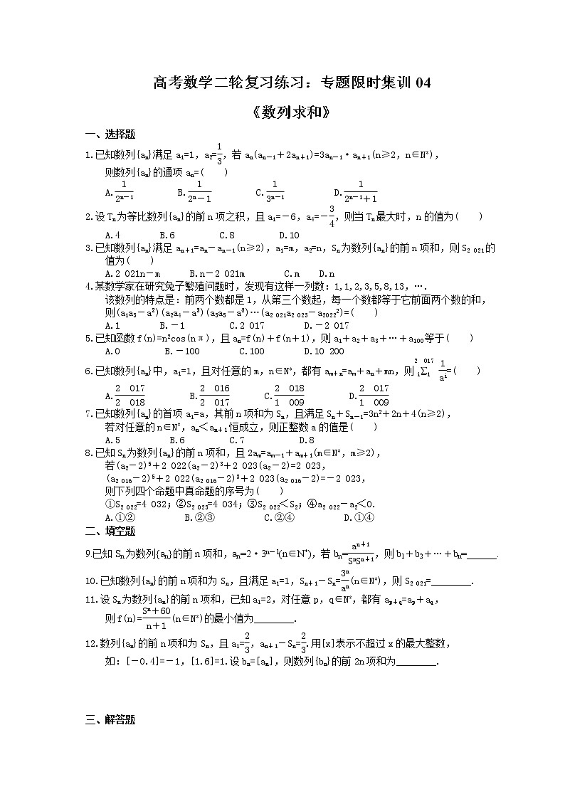 高考数学二轮复习练习：专题限时集训04《数列求和》（含答案详解）01