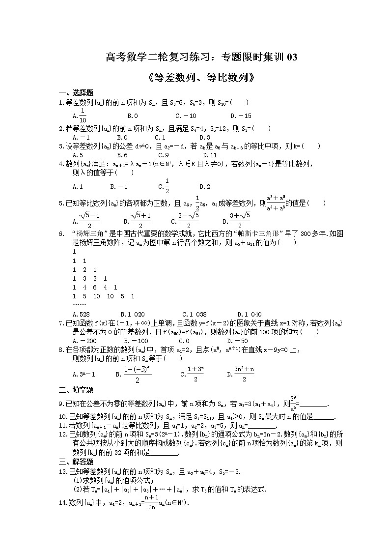 高考数学二轮复习练习：专题限时集训03《等差数列、等比数列》（含答案详解）01