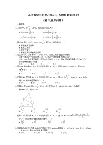 高考数学二轮复习练习：专题限时集训02《解三角形问题》（含答案详解）