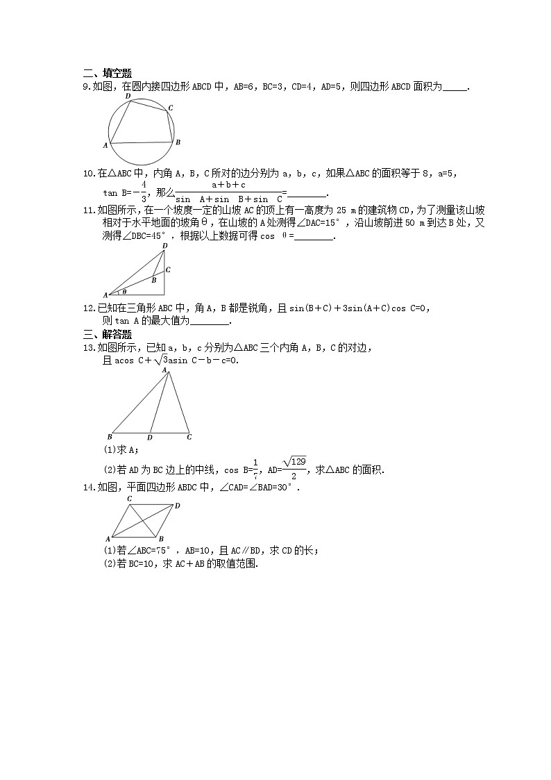 高考数学二轮复习练习：专题限时集训02《解三角形问题》（含答案详解）02