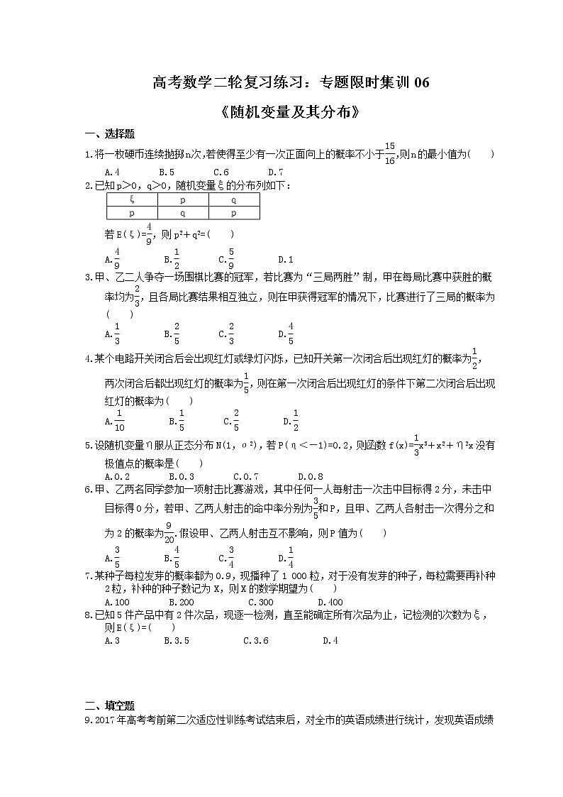 高考数学二轮复习练习：专题限时集训06《随机变量及其分布》（含答案详解）01