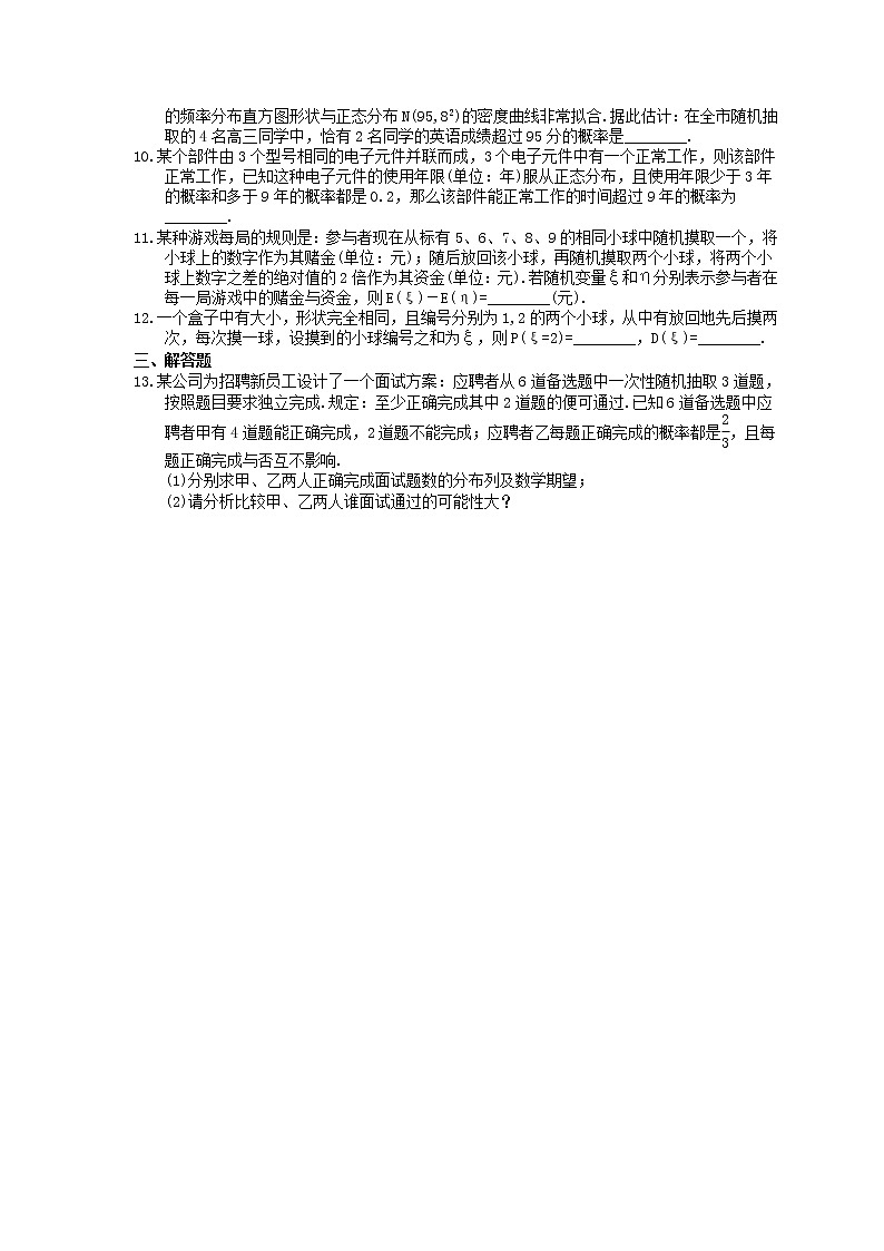 高考数学二轮复习练习：专题限时集训06《随机变量及其分布》（含答案详解）02