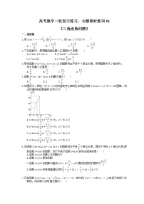高考数学二轮复习练习：专题限时集训01《三角函数问题》（含答案详解）