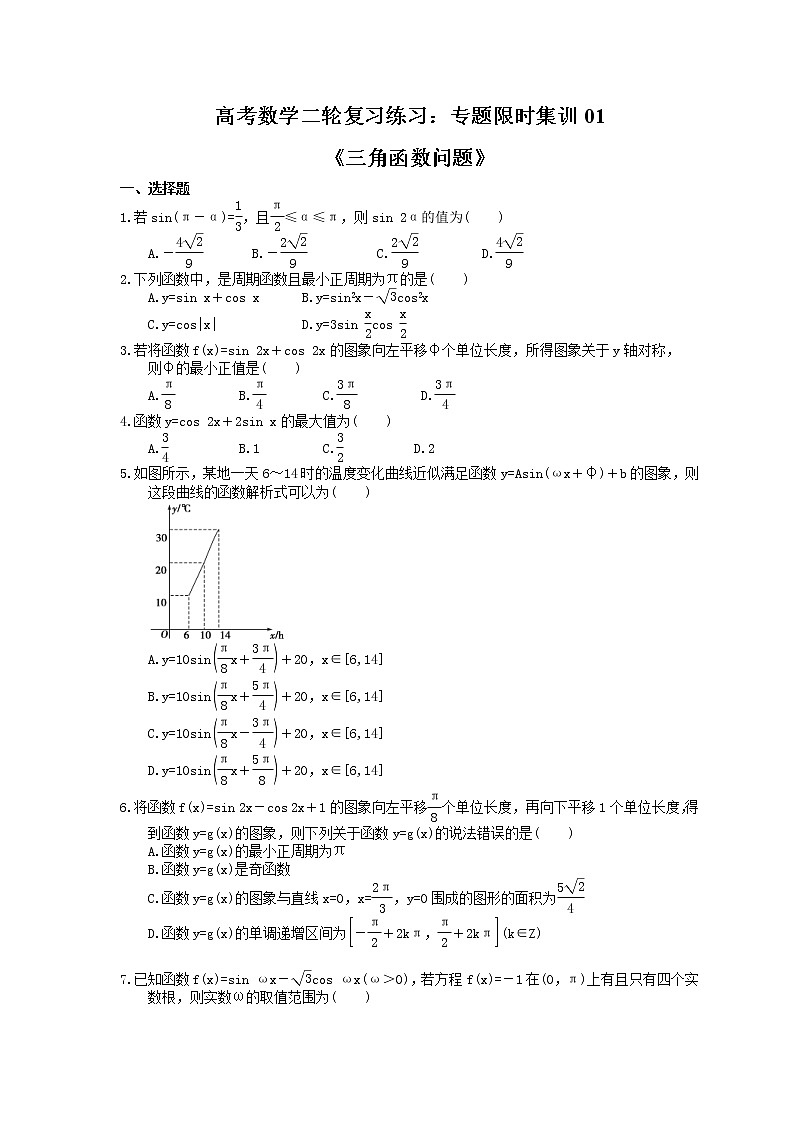 高考数学二轮复习练习：专题限时集训01《三角函数问题》（含答案详解）01