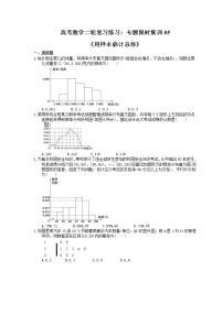 高考数学二轮复习练习：专题限时集训05《用样本估计总体》（含答案详解）