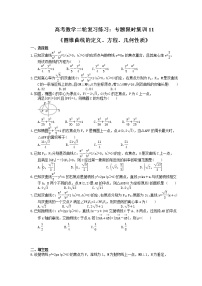 高考数学二轮复习练习：专题限时集训11《圆锥曲线的定义、方程、几何性质》（含答案详解）