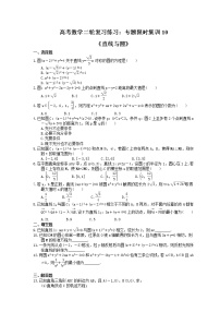 高考数学二轮复习练习：专题限时集训10《直线与圆》（含答案详解）