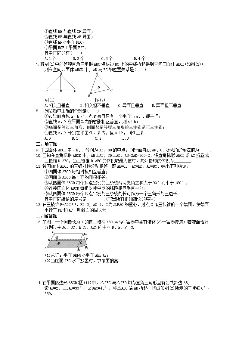 高考数学二轮复习练习：专题限时集训08《空间中的平行与垂直关系》（含答案详解）02