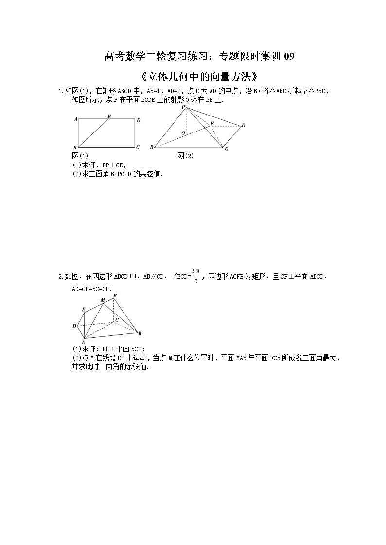 高考数学二轮复习练习：专题限时集训09《立体几何中的向量方法》（含答案详解）01
