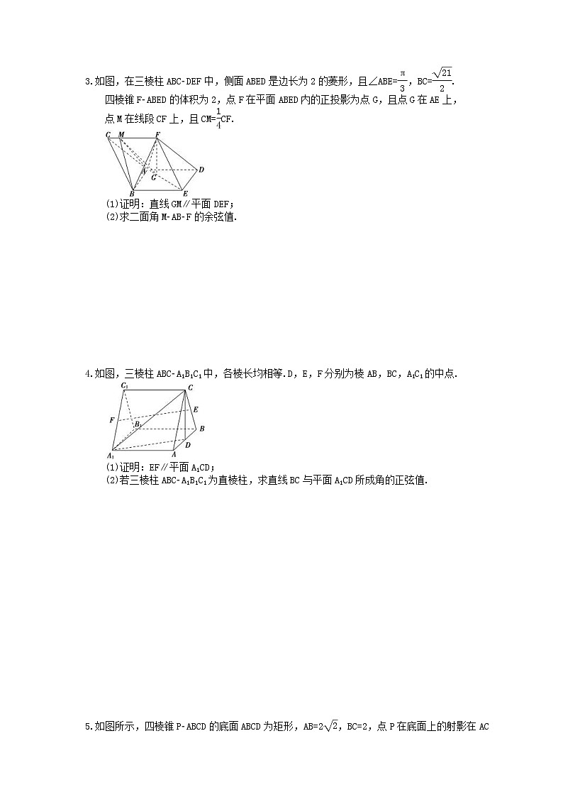 高考数学二轮复习练习：专题限时集训09《立体几何中的向量方法》（含答案详解）02