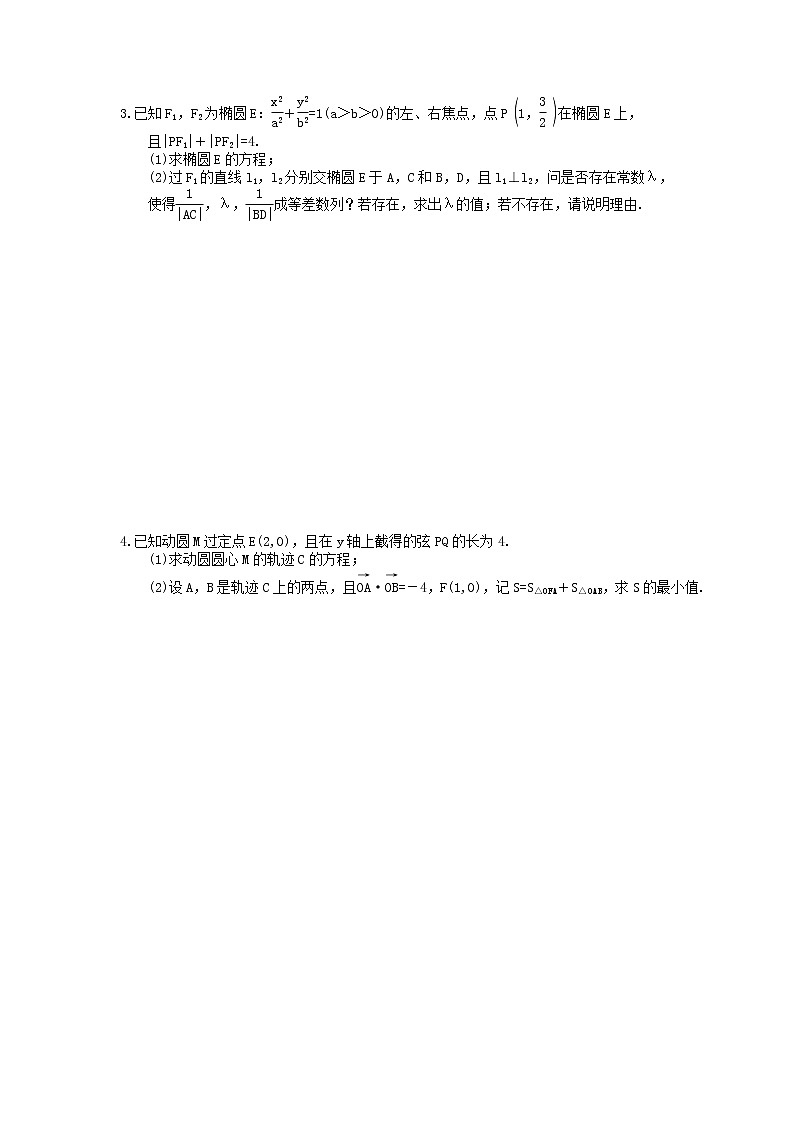 高考数学二轮复习练习：专题限时集训12《圆锥曲线中的综合问题》（含答案详解）02