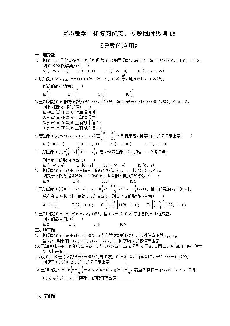 高考数学二轮复习练习：专题限时集训15《导数的应用》（含答案详解）01