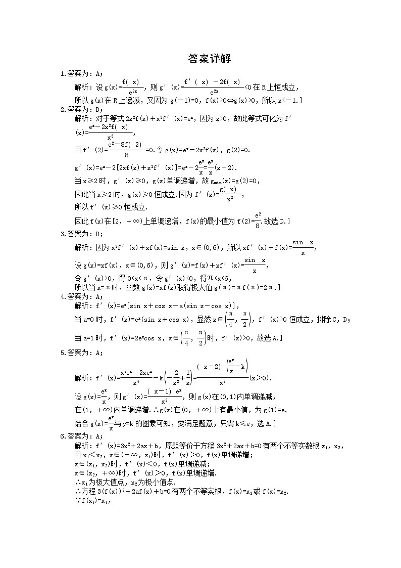 高考数学二轮复习练习：专题限时集训15《导数的应用》（含答案详解）03