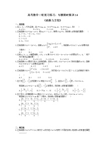高考数学二轮复习练习：专题限时集训14《函数与方程》（含答案详解）