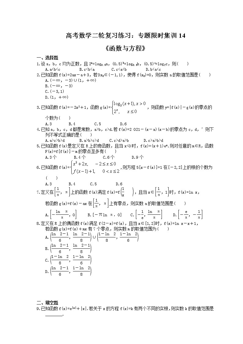高考数学二轮复习练习：专题限时集训14《函数与方程》（含答案详解）01
