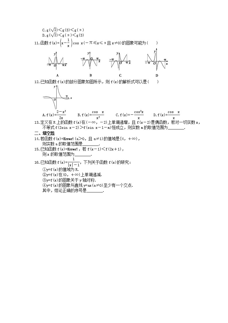 高考数学二轮复习练习：专题限时集训13《函数的图象和性质》（含答案详解）02